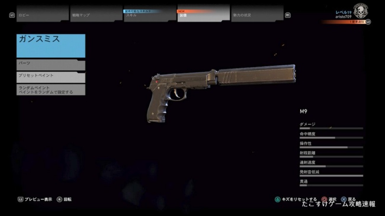 ゴーストリコンワイルドランズ 武器【M9】米軍標準支給ハンドガンの位置情報・場所を紹介 - たこすけのゲーム攻略速報