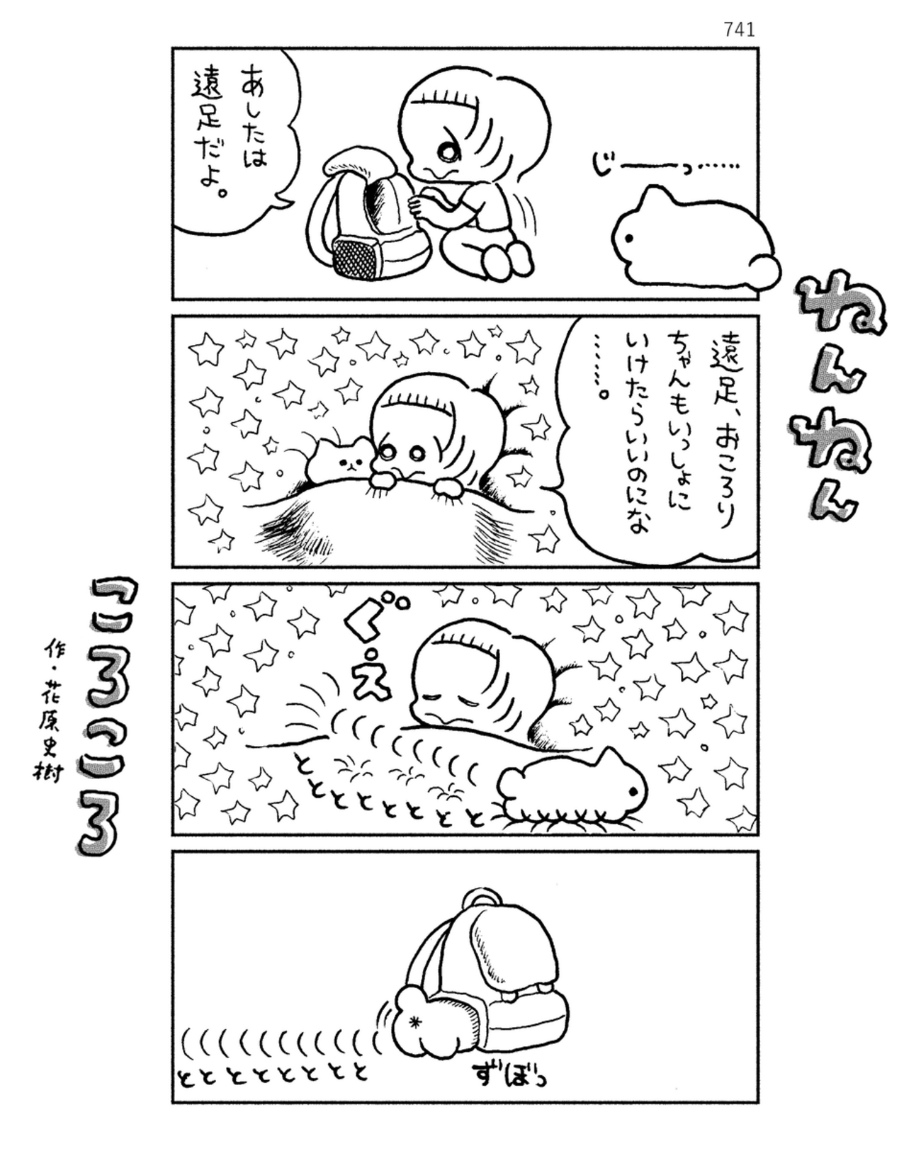 「ねんねんころころ」4月13日（741）