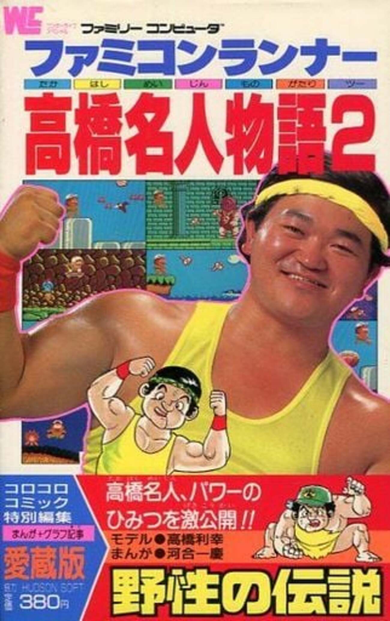 【中古】 高橋名人のおもしろゲーム教室/成美堂出版/高橋利幸 Amazon.co.jp: ゲーム資料集 高橋名人のおもしろゲーム教室 成美