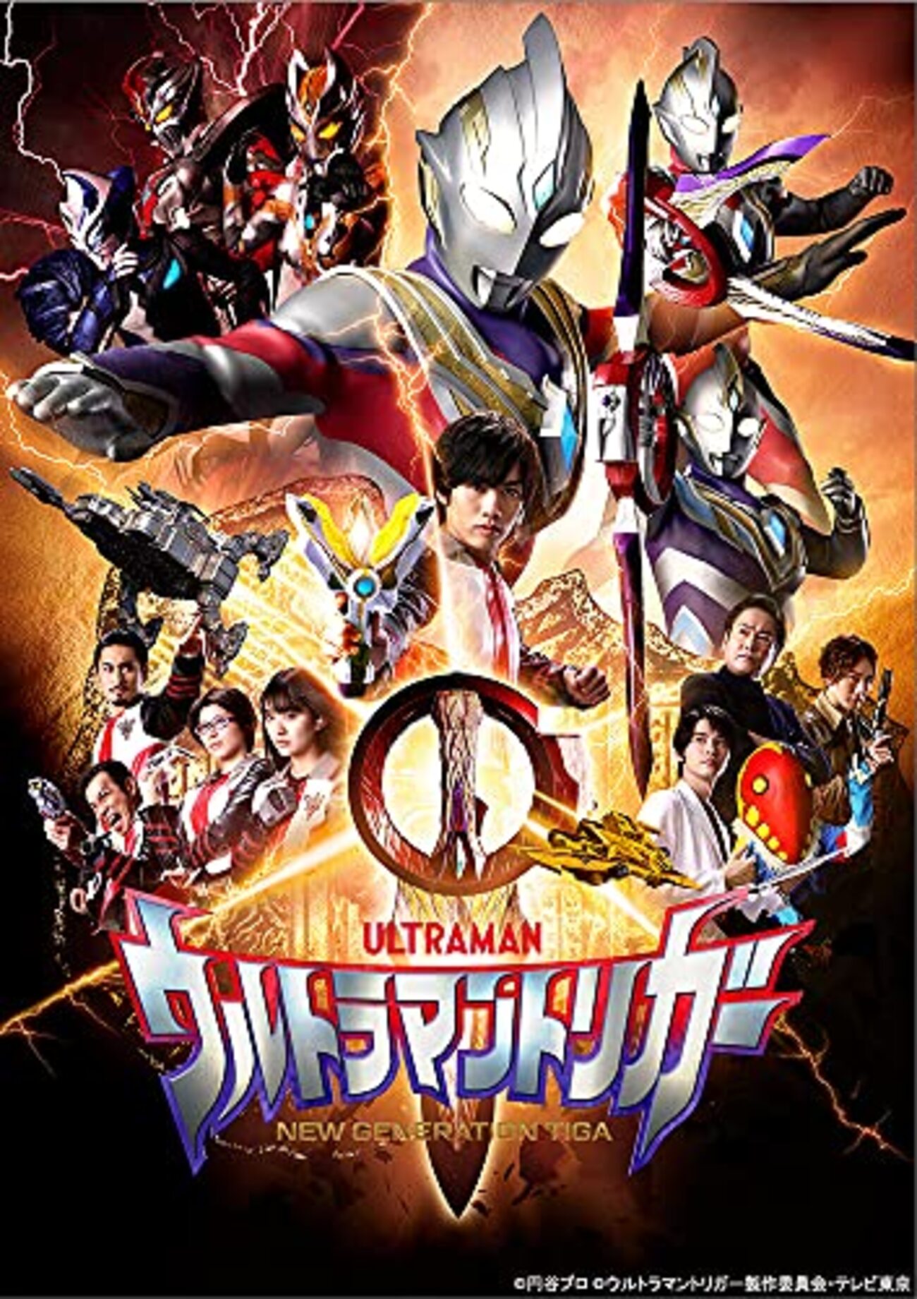 ウルトラマントリガーNEW GENERATION TIGA』の感想 - 志末与志著『怪獣