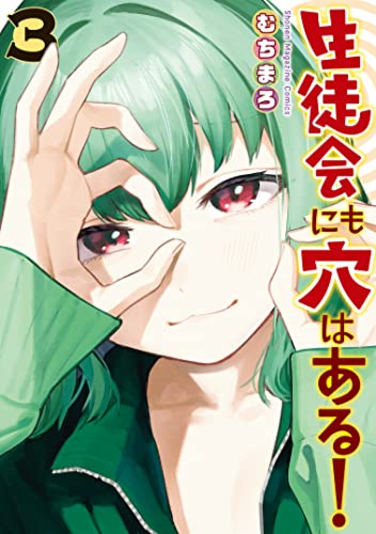 生徒会にも穴はある コトブキヤくじ S賞 書き下ろしこまろ立体マウス