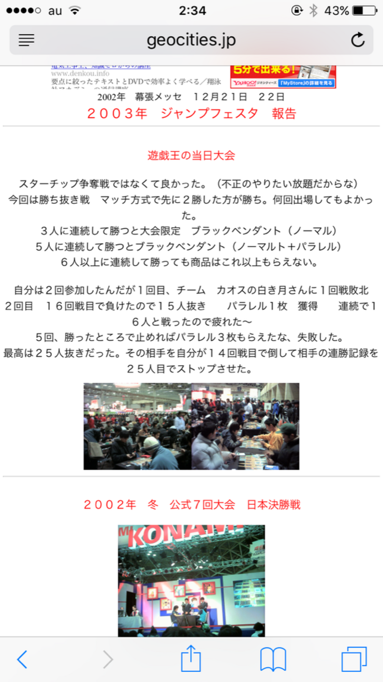 遊戯王ジャンプフェスタ2003の当時の様子と大会優勝者のデッキ