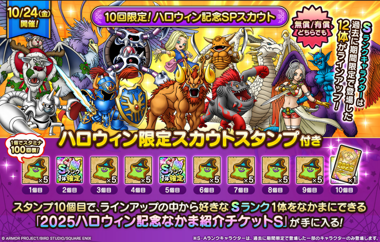 【ドラクエタクト5周年】今がリセマラチャンス!ハロウィンガチャ!S確定!リセマラ合計160連【無課金、初心者、リセマラ、無料ガチャ】