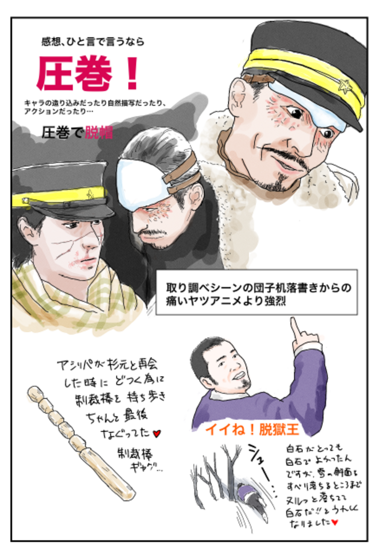 映画ゴールデンカムイ観てきました〜ネタバレ感想 - しぼりだし日記