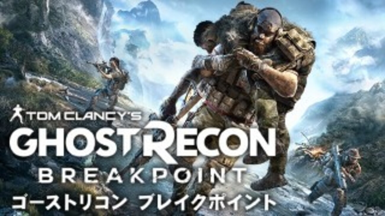 ゴーストリコン ブレイクポイント プレイ後記 - サラリーマンゲーマーmifui【のんびりゲーム日記】