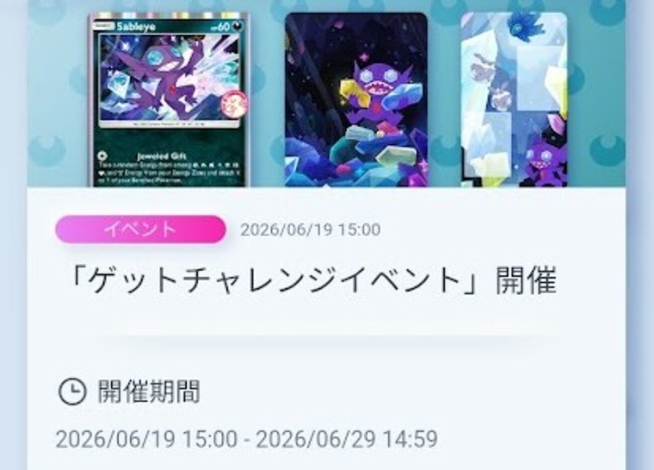 【ポケポケ】ゲットチャレンジイベント(ヤミラミ+ニャローテ)【7枚目クラウンGET話】