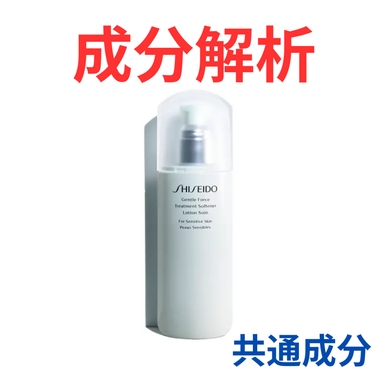 SHISEIDO『ジェントルフォース トリートメント ソフナー』の代わりに 