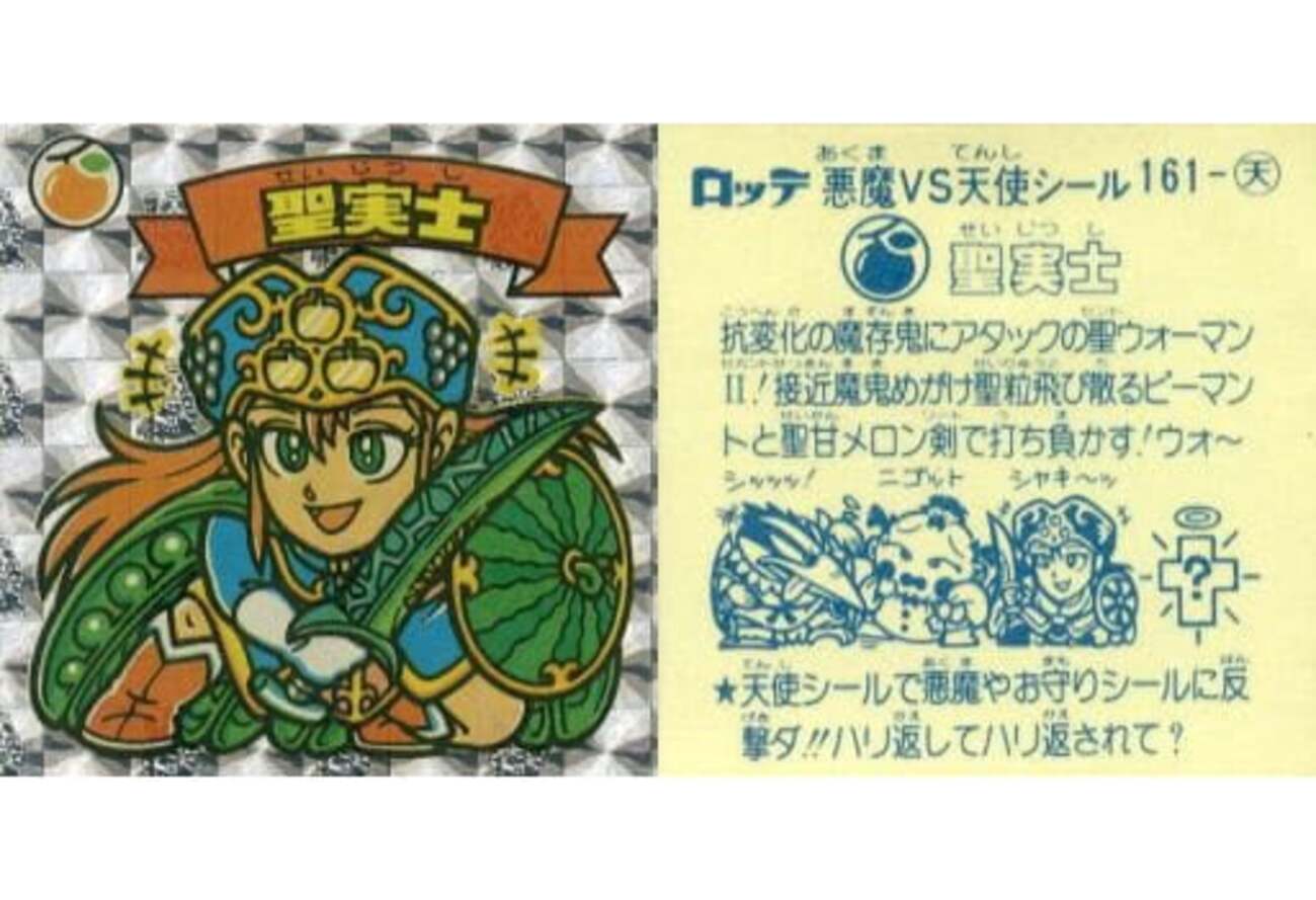 今ビックリマンの悪魔VS天使 第14弾(アイス版) 161：聖実士にとんでも