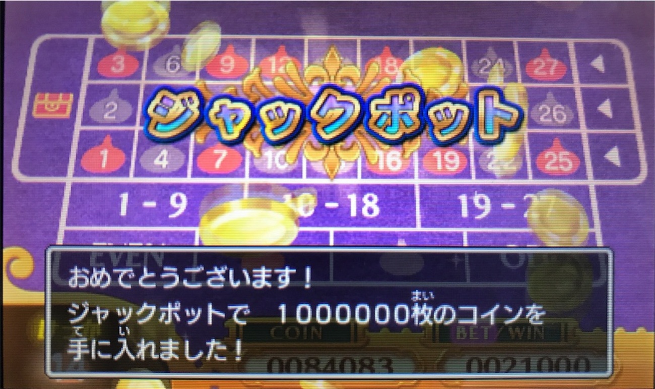3DS『ドラクエ11』カジノ完全攻略。ルーレットで確実にジャックポッドでコインを100万枚稼ぐ必勝法 - ゲームメモ物置
