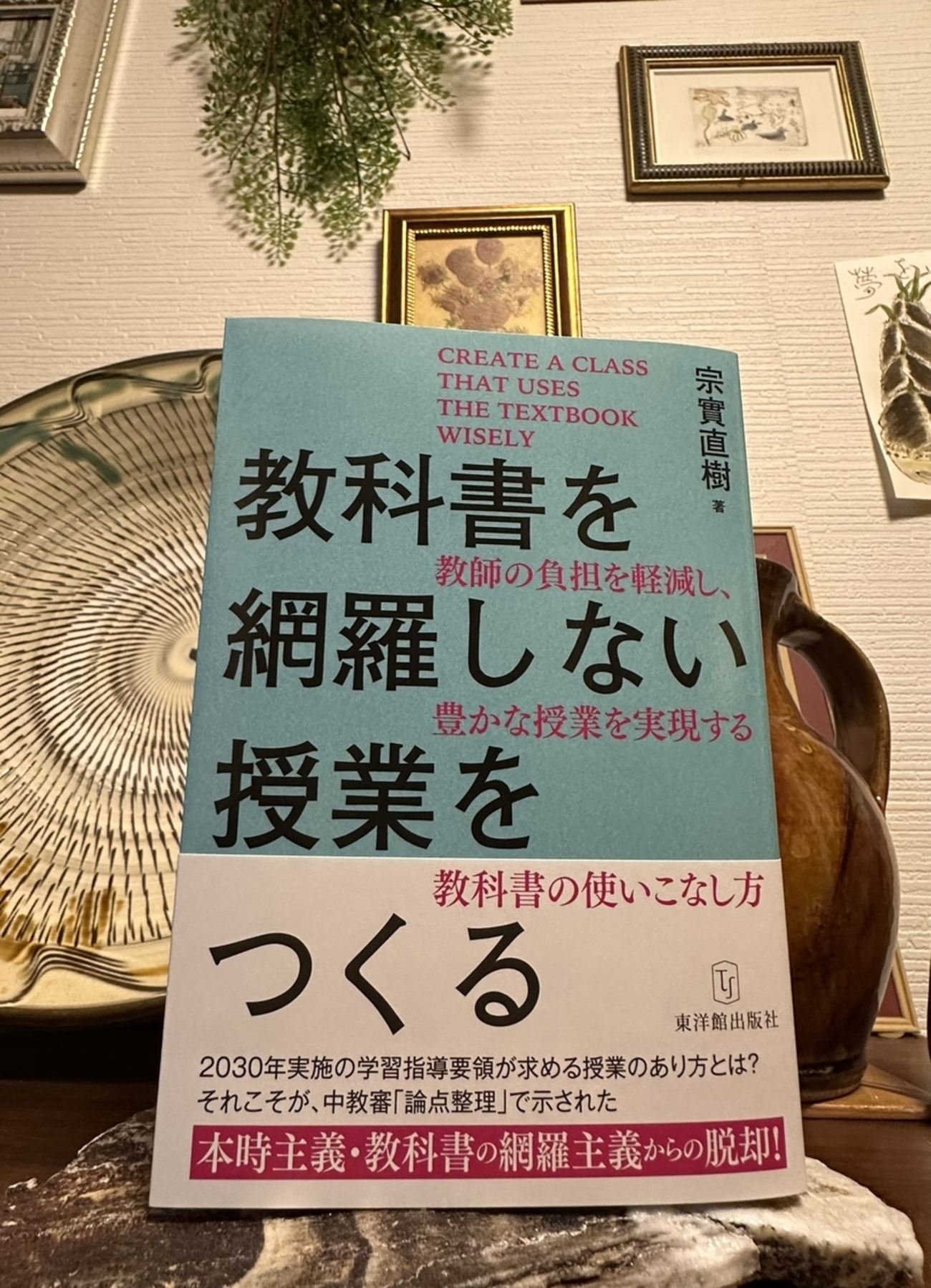 創造的学習の要件 重松鷹泰 奈良女子大付属小学校 社会科授業 長岡文雄