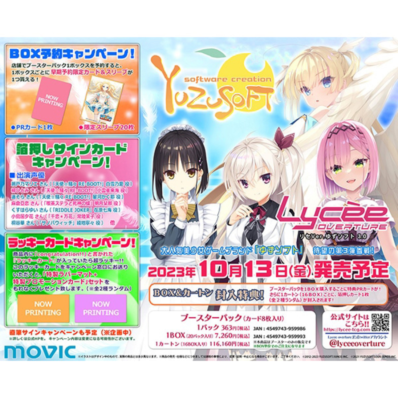 リセ Lycee Overture 在原七海 SP くすはらゆい 月
