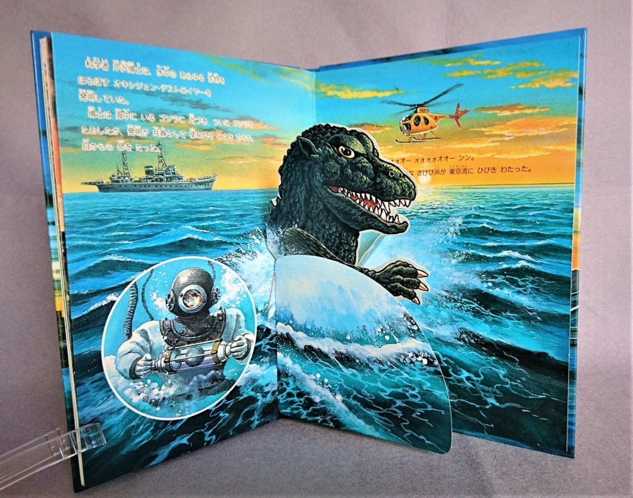 飛び出す絵本「ゴジラGOZDILLA 伝説」Part.7 - pop-up-booksのブログ