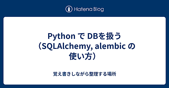 alembicとは 人気・最新記事を集めました - はてな