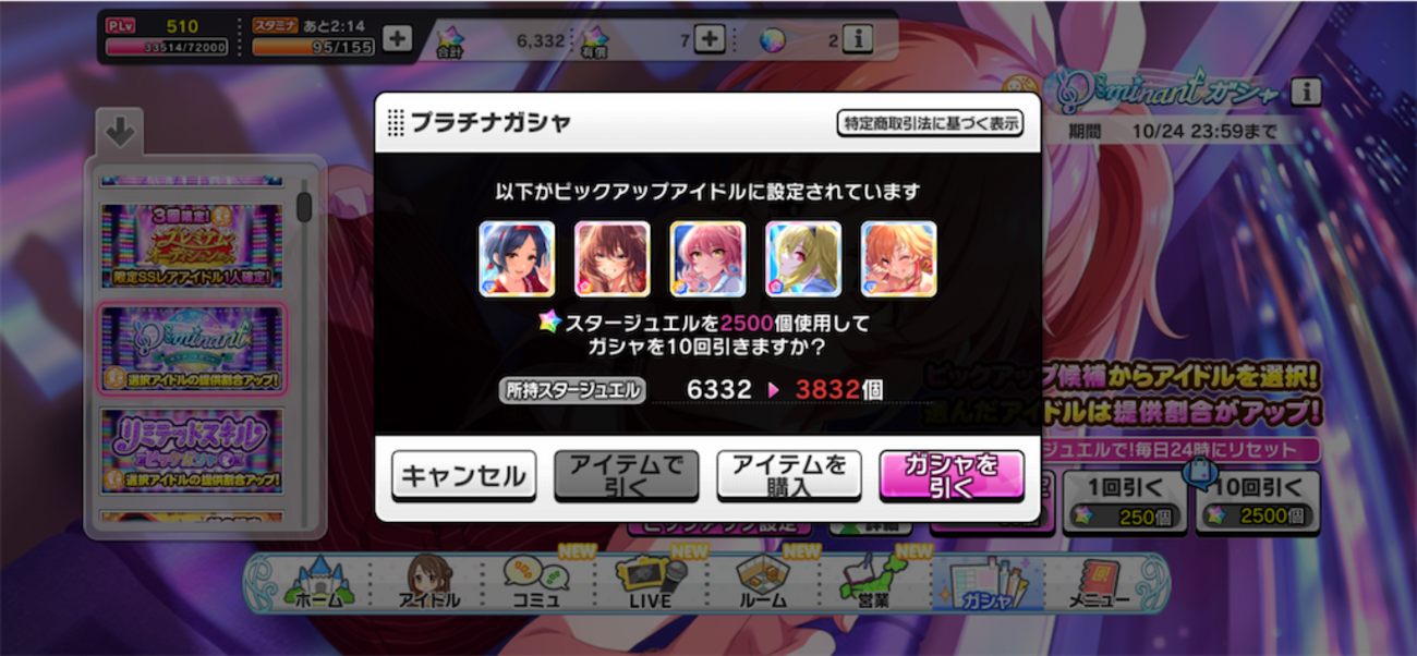 ドミナントガシャに挑戦。なんもなし。