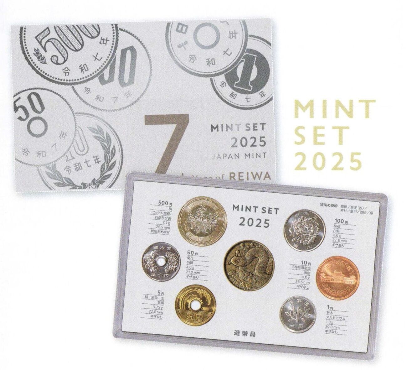 造幣局から令和７年のミントセットの案内状が届きましたが、そこには何と。 - やまとの少しニッチな日記