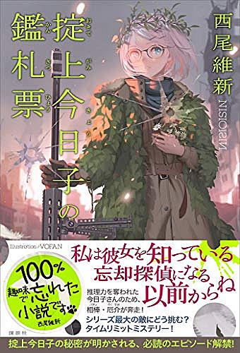 西尾維新とは 読書の人気 最新記事を集めました はてな 西尾維新とは 読書の人気 最新記事を集めました はてな