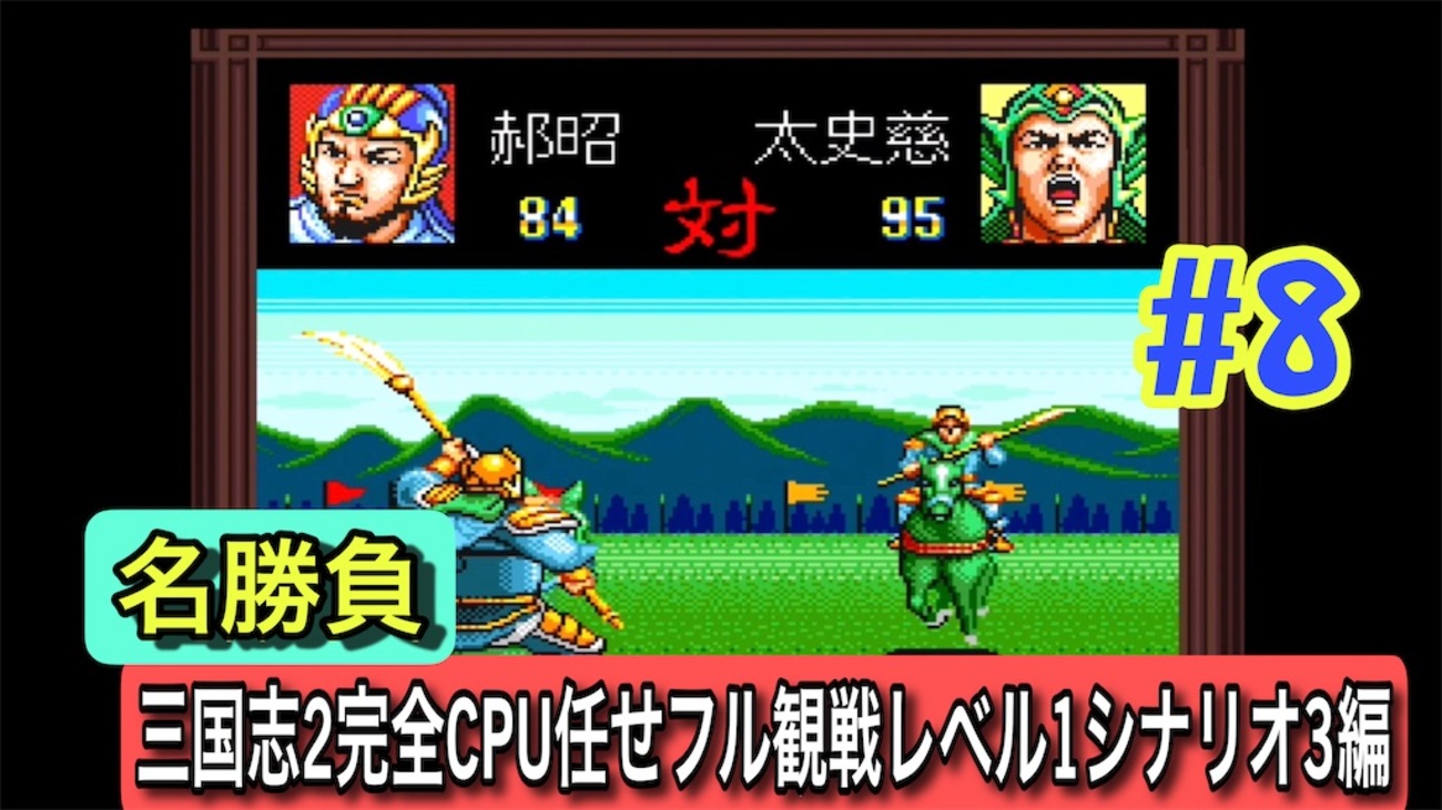 三国志Ⅱ:名将たちの激突 - あきののんびりゲームブログ