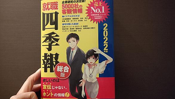 就職四季報とは 読書の人気 最新記事を集めました はてな 就職四季報とは 読書の人気 最新記事を集めました はてな