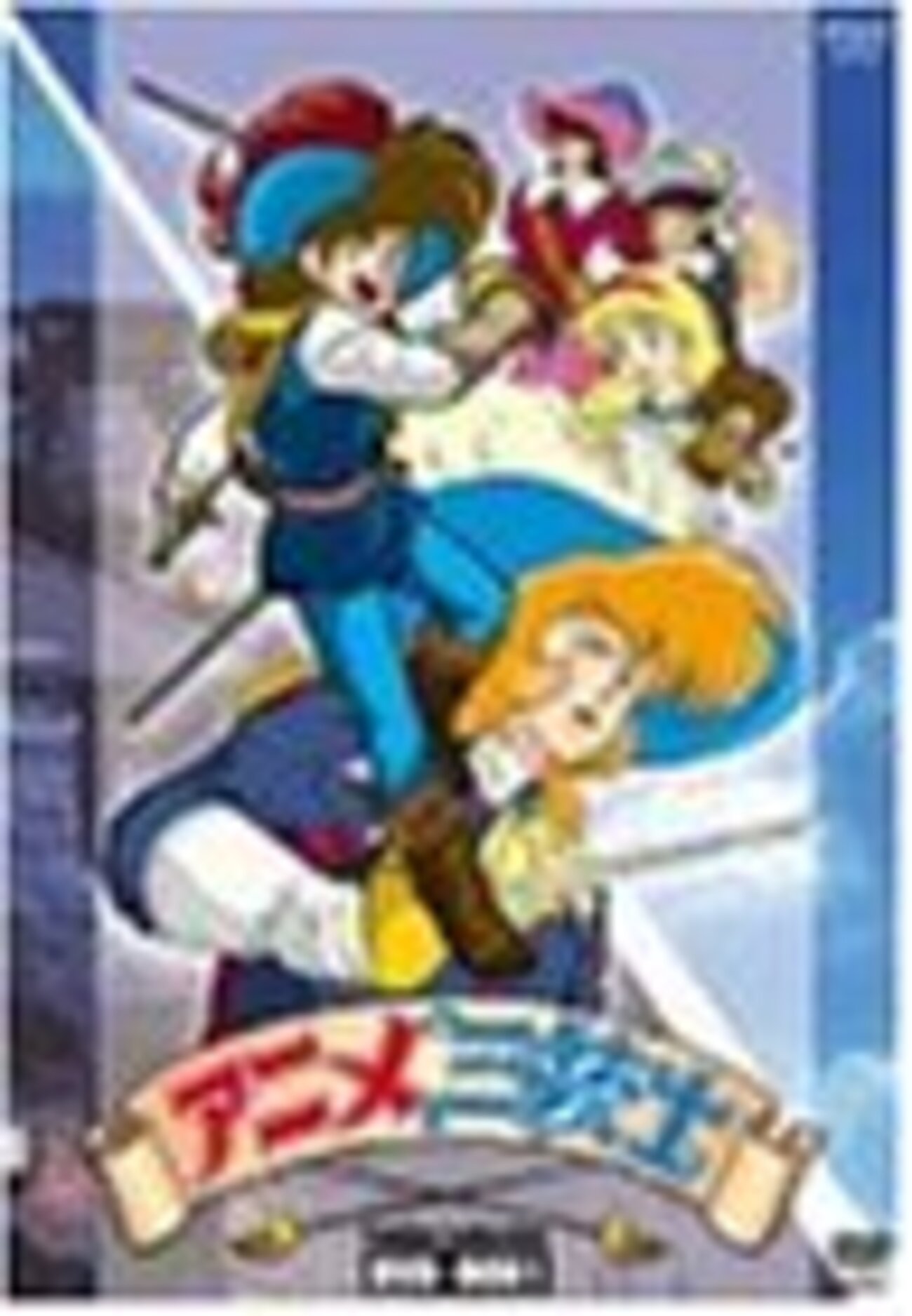 1988年5月 付録付 アニメディア 三銃士 ボーグマン ダーティペア 味っ子 1988年5月 付録付 アニメディア 三銃士 ボーグマン ダーティペア