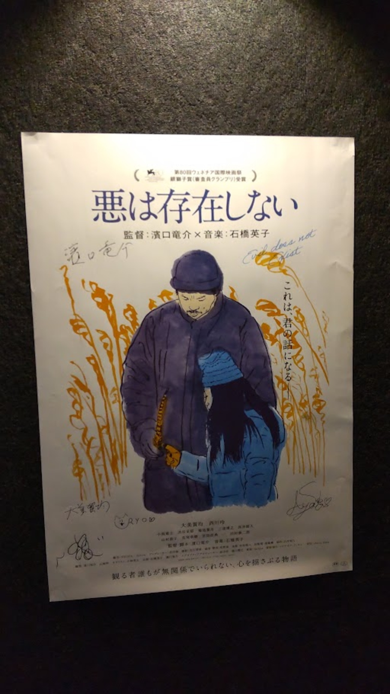 悪は存在しない」 - 映画貧乏日記