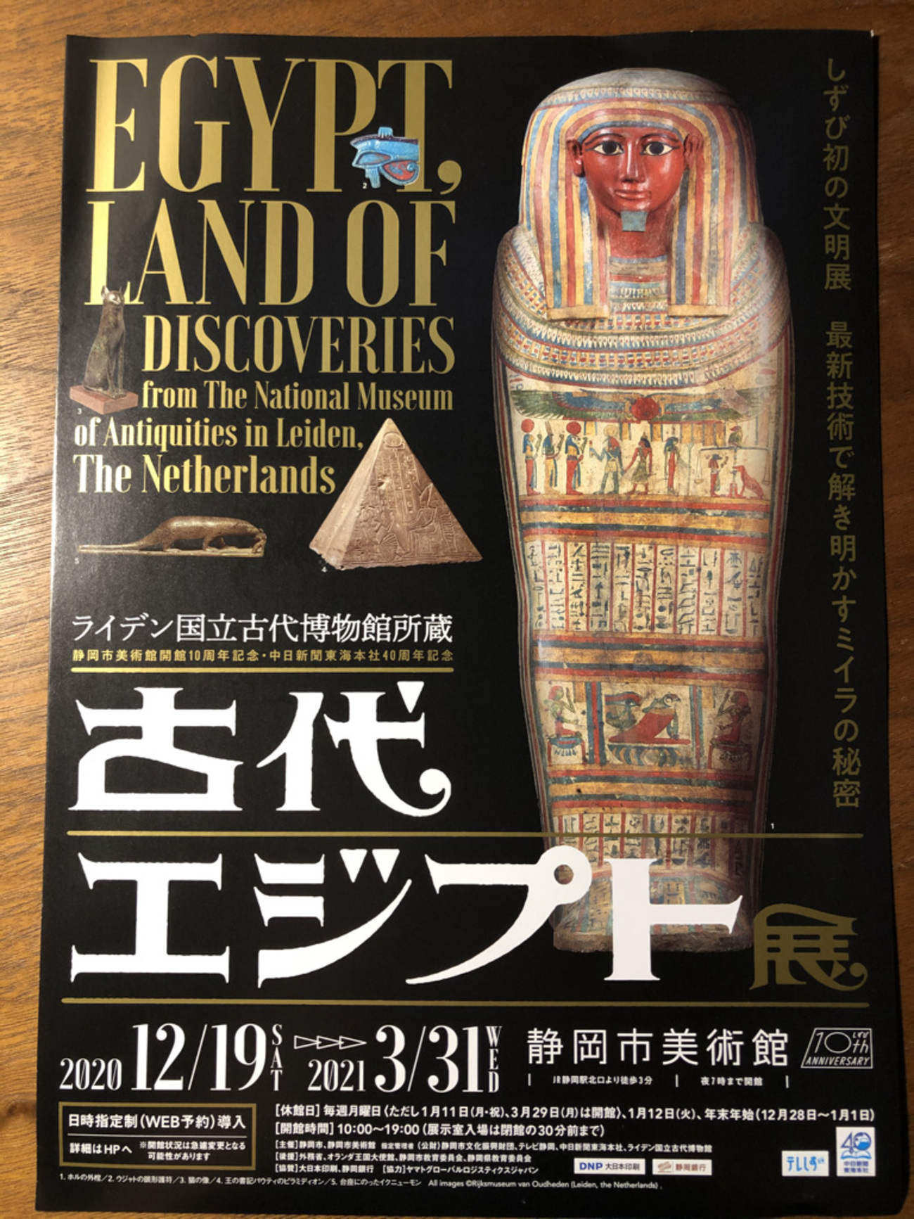 大エジプト展 9月分）【ナイトミュージアム】MYSTERY OF TUTANKHAMEN 体感型