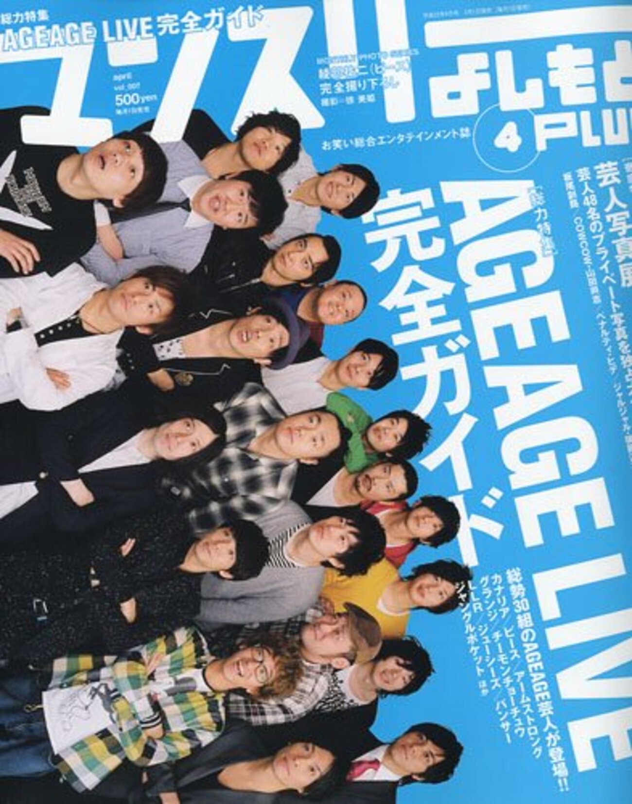 マンスリーよしもとPLUS』に記事を書きました - てれびのスキマ