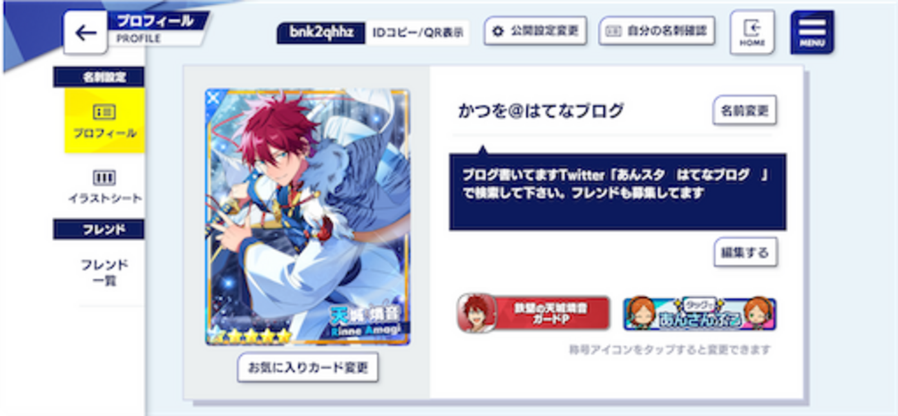 みんなでライブとホワイトリリーの感想 - あんスタお母さんの活動日誌