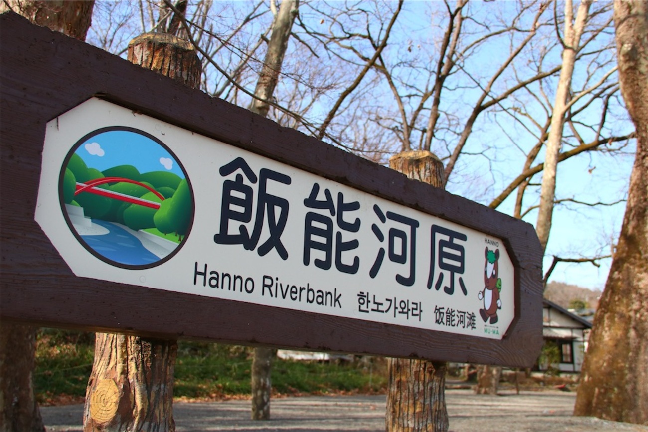 ヤマノススメ聖地巡礼 ⑤割岩橋・飯能河原 - 瀨田のひとりごと