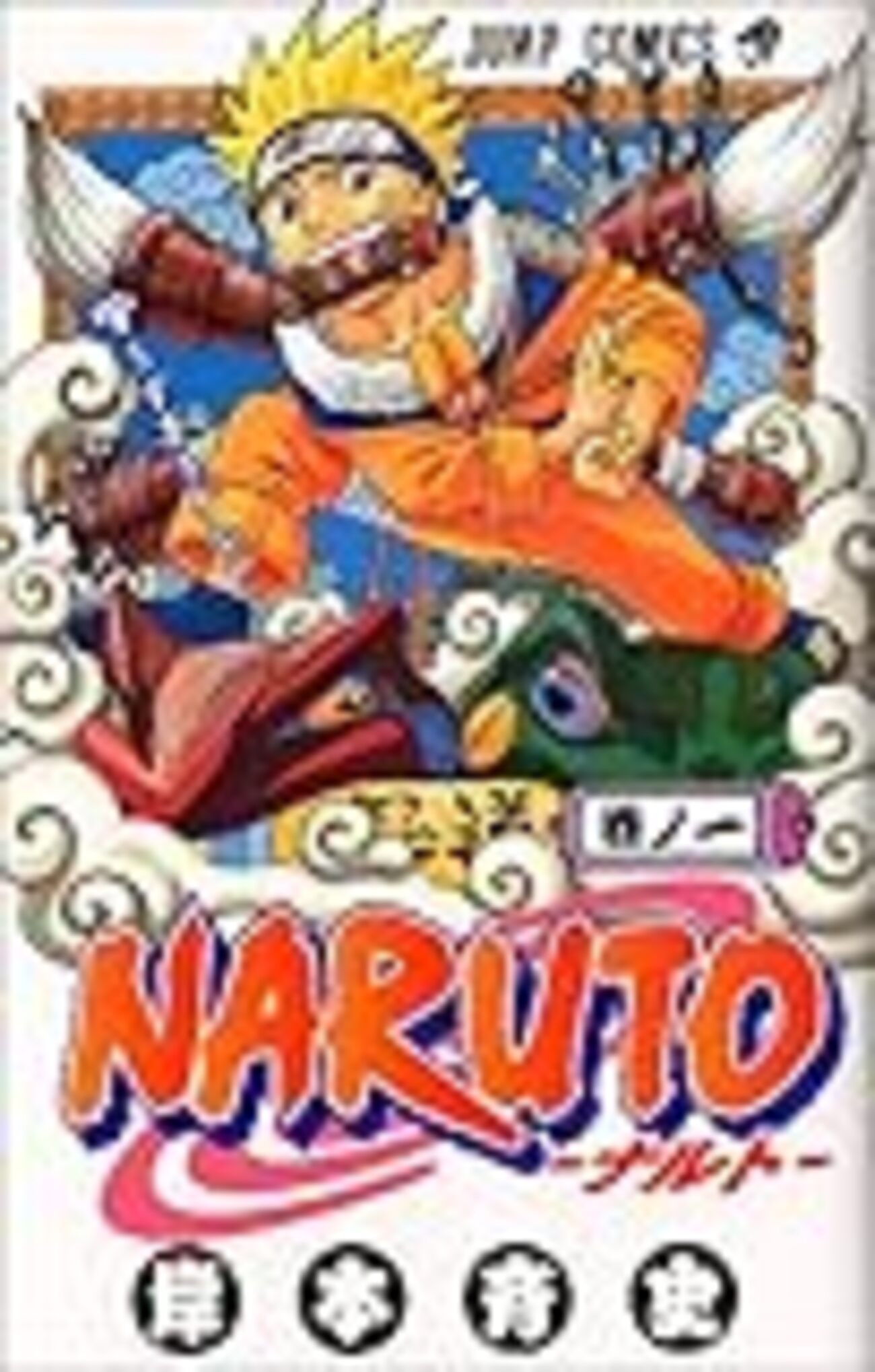 NARUTO・1話「うずまきナルト！！」 - 抹茶みるく日記