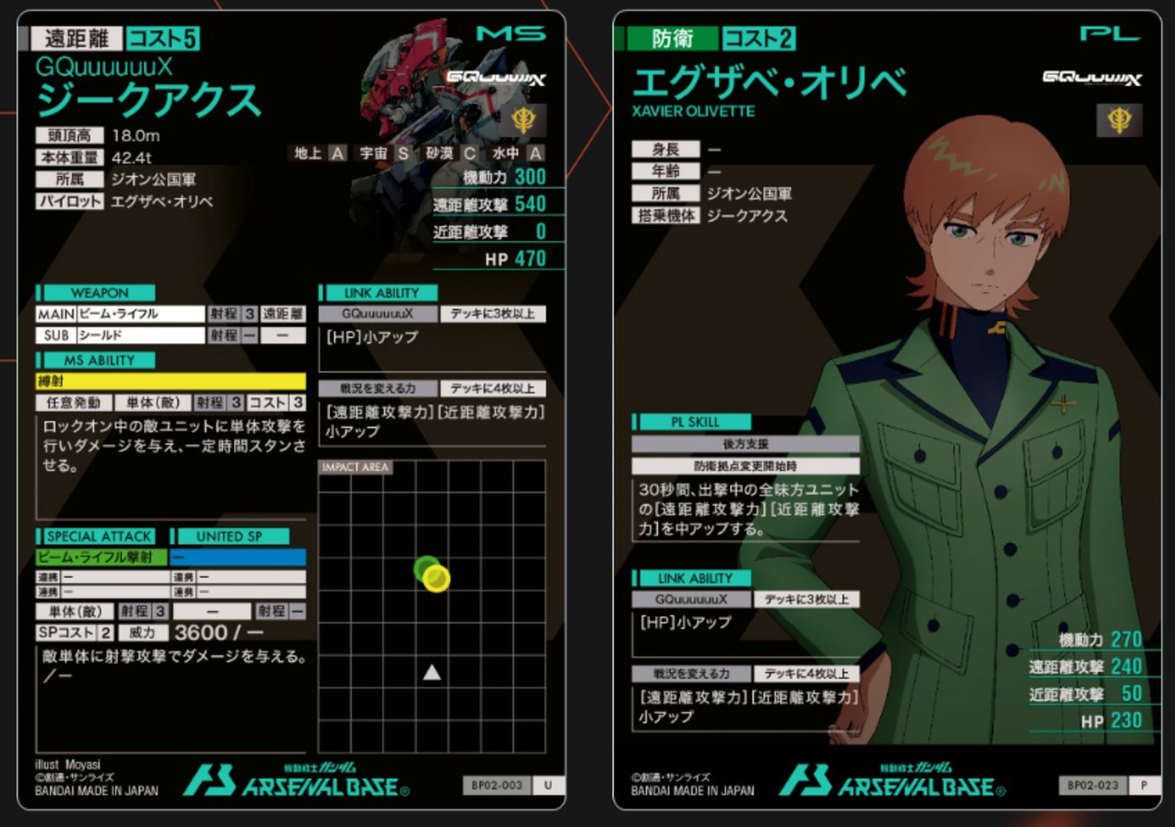 新カード紹介 - ガンダム アーセナルベース あれこれ