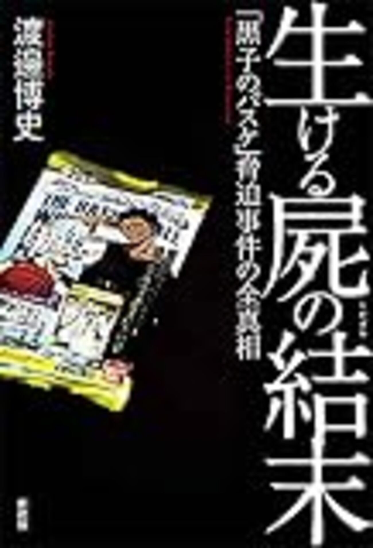 黒子 の バスケ 脅迫 事件