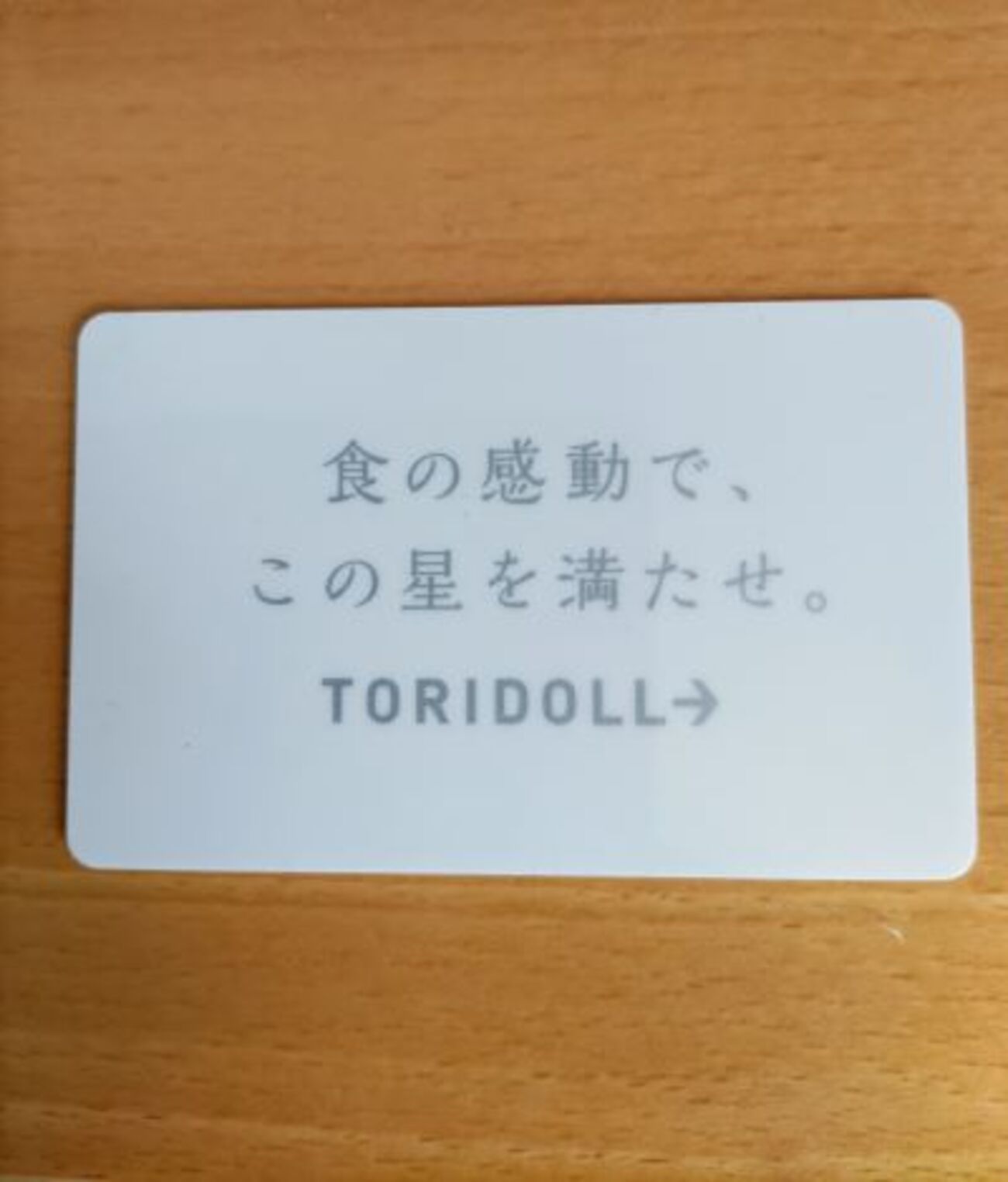 トリドールHD（丸亀製麺）の3月権利分株主優待が届いた感想 - 50代から 