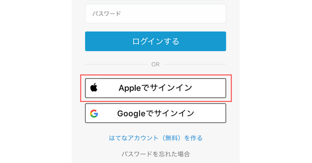 iOSアプリで、新規ユーザー登録・ログイン時に「Appleでサインイン」をご利用いただけるようになりました - はてなブックマーク開発ブログ