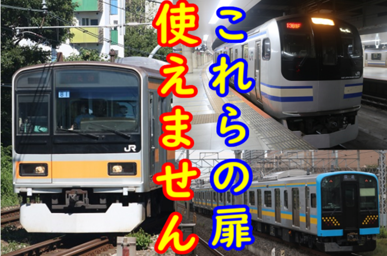 お飾り仲間が増えた！JR東 見た目だけで機能しない前面扉を持つ車両