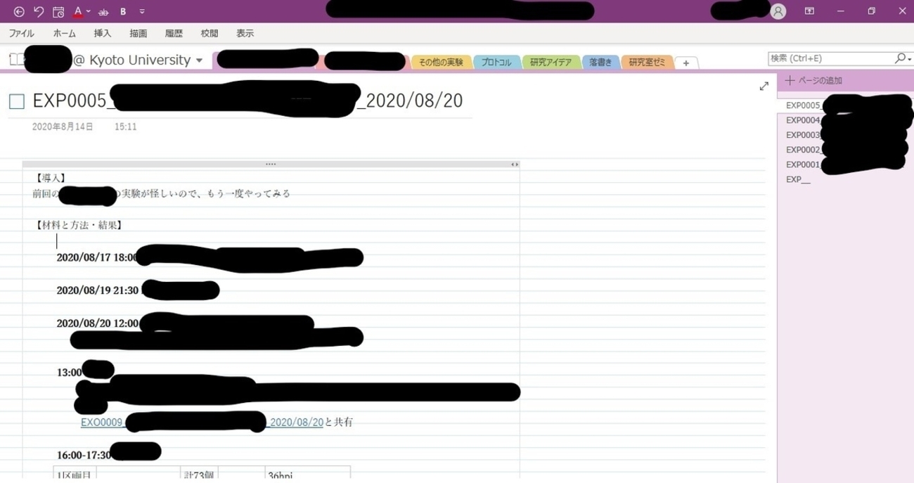 OneNoteを電子実験ノートとして使う方法 - wet-to-dry’s blog