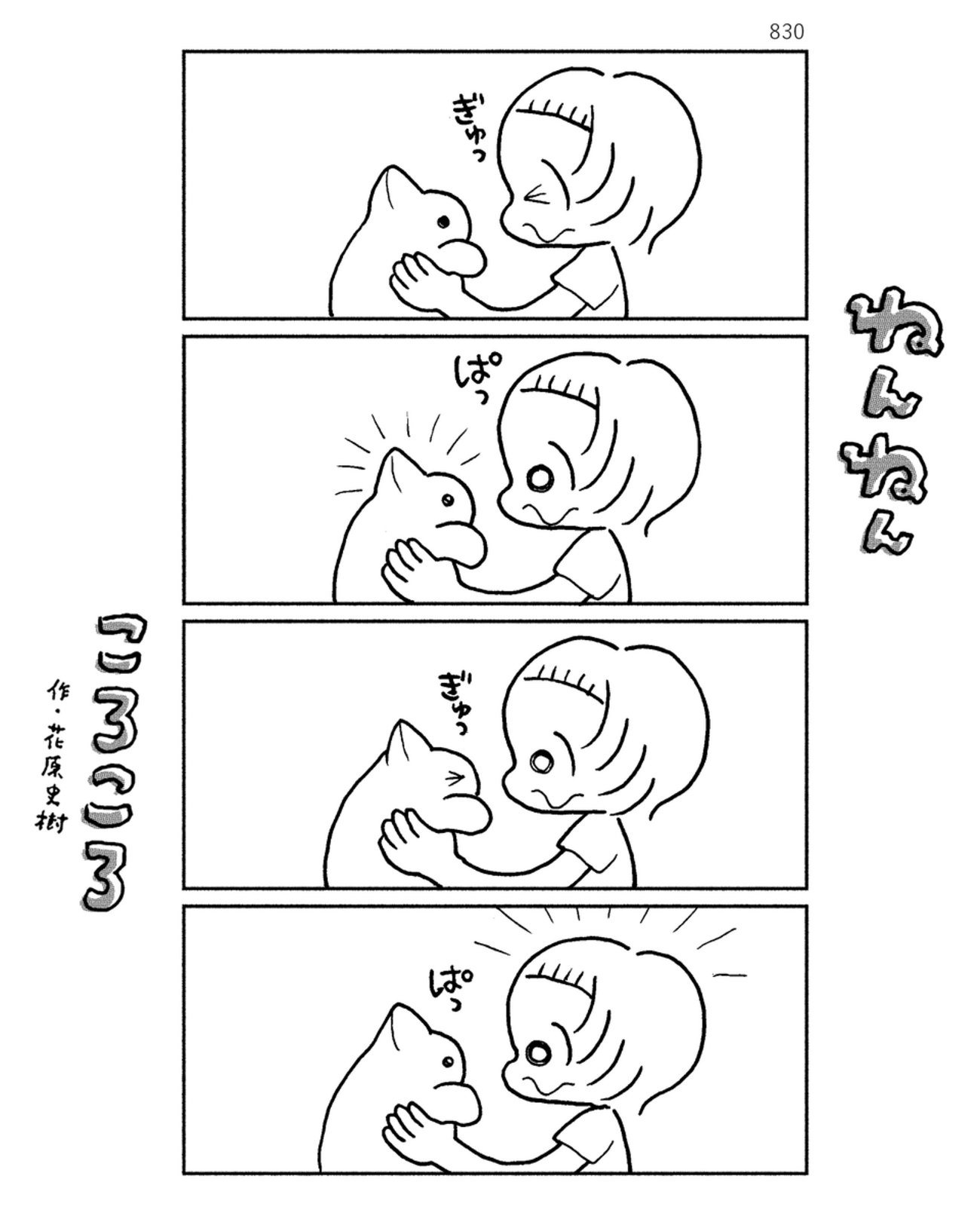 「ねんねんころころ」7月11日（830）