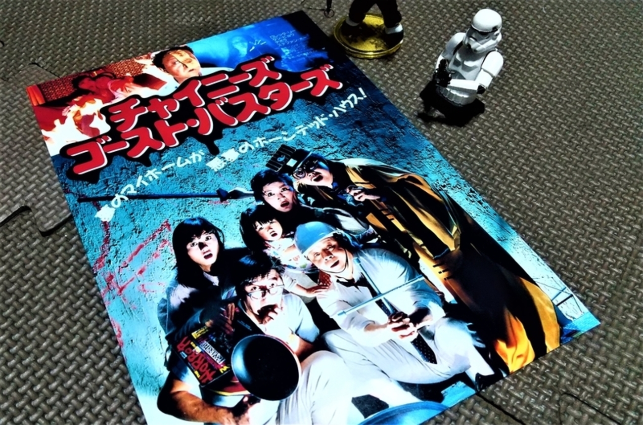 ゴーストバスターズ 映画 ノート 1989年 貴重品