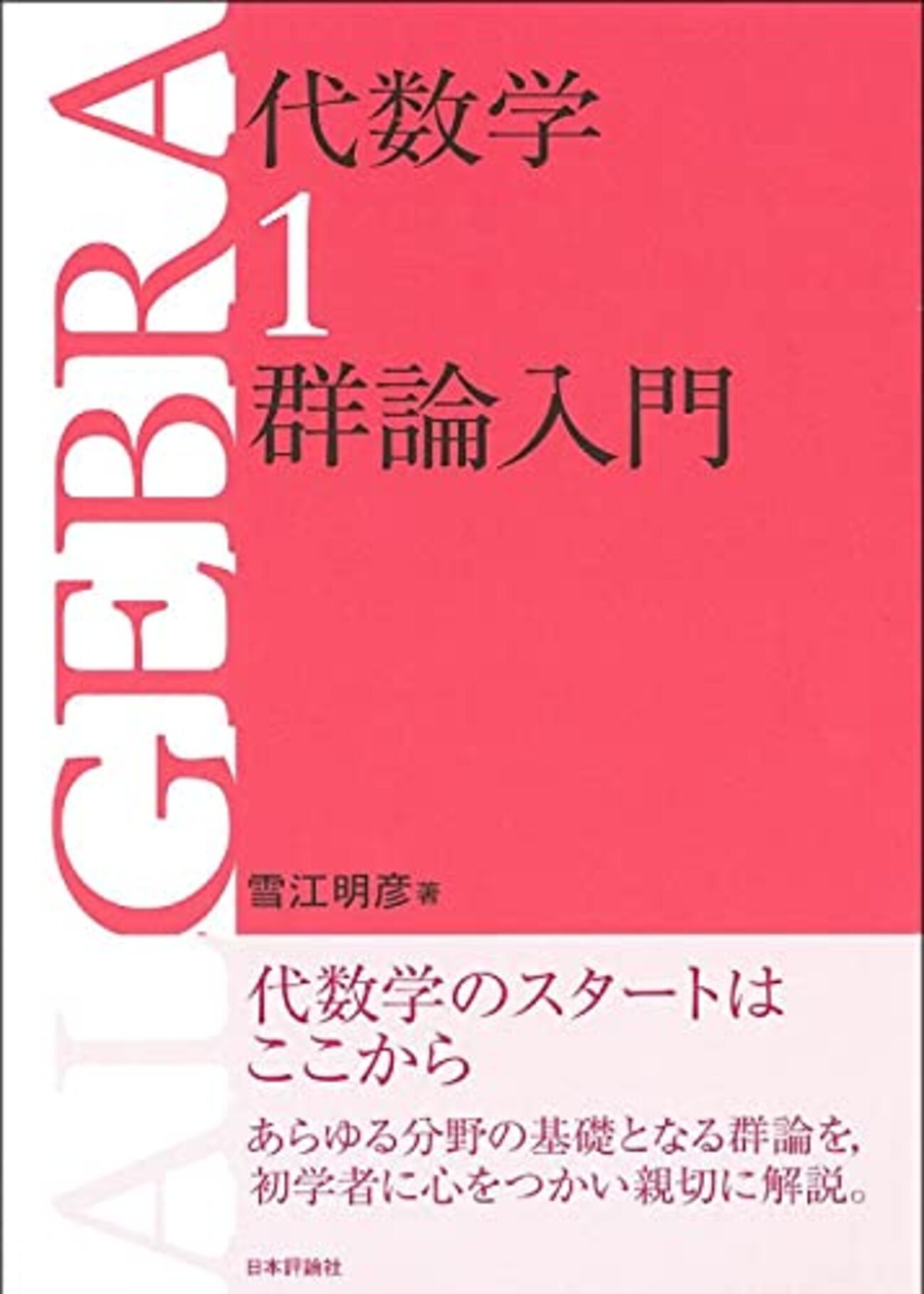 現代数学18 群論 上 現代数学 18 群論 上 (岩波オンデマンドブックス) : Amazon.sg