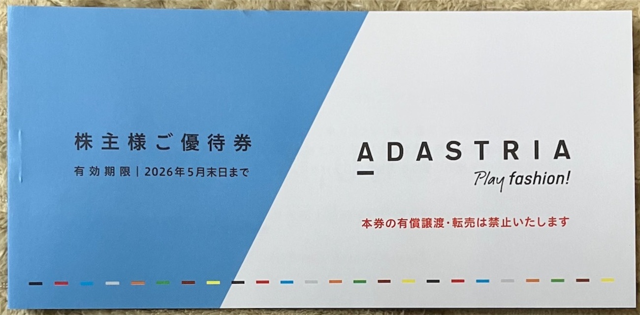 アダストリア　株主優待 アダストリア 株主優待 2025年｜内容・到着日・利用可能店舗