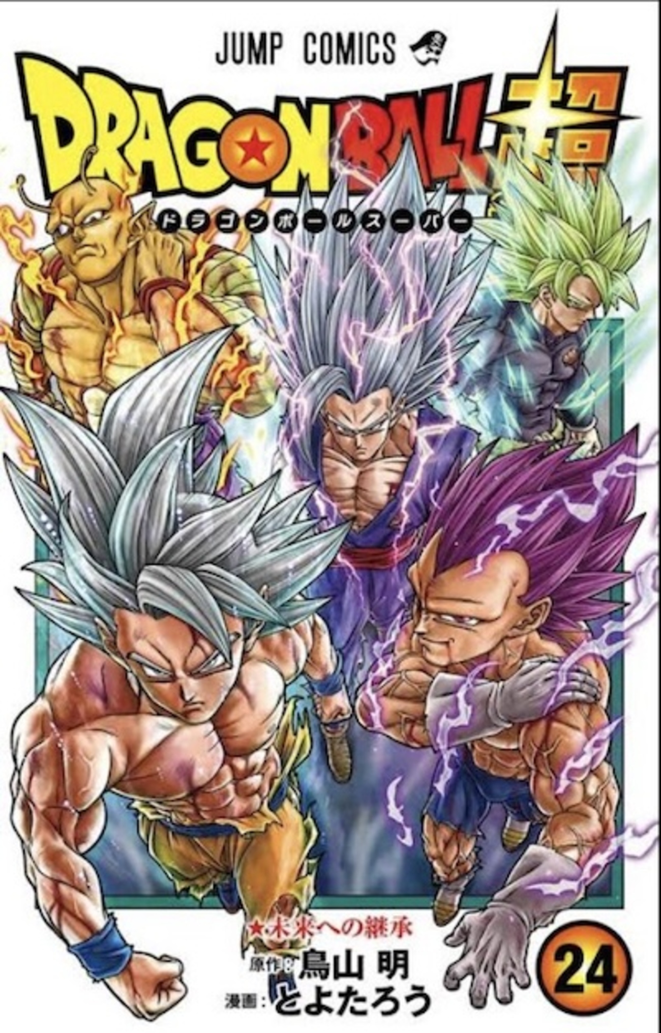 ドラゴンボール超 24巻セット + 映画特典 漫画 ドラゴンボール超 24巻をメロンブックスで購入すると