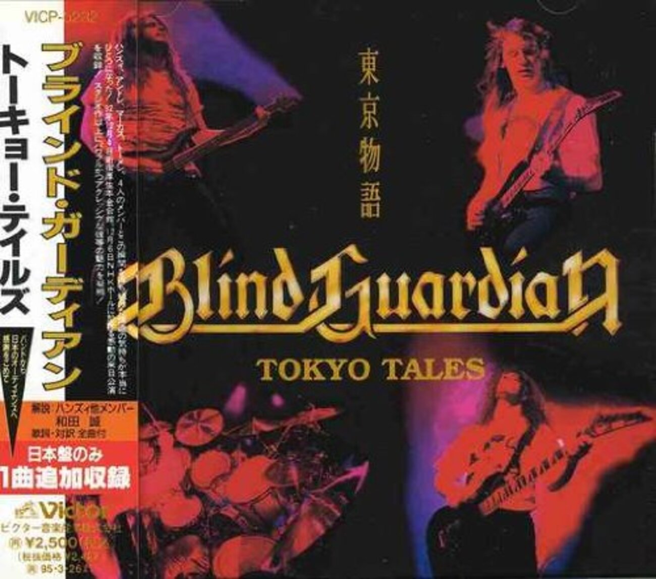 BLIND GUARDIAN（ブラインド・ガーディアン）『Tokyo Tales』レビュー