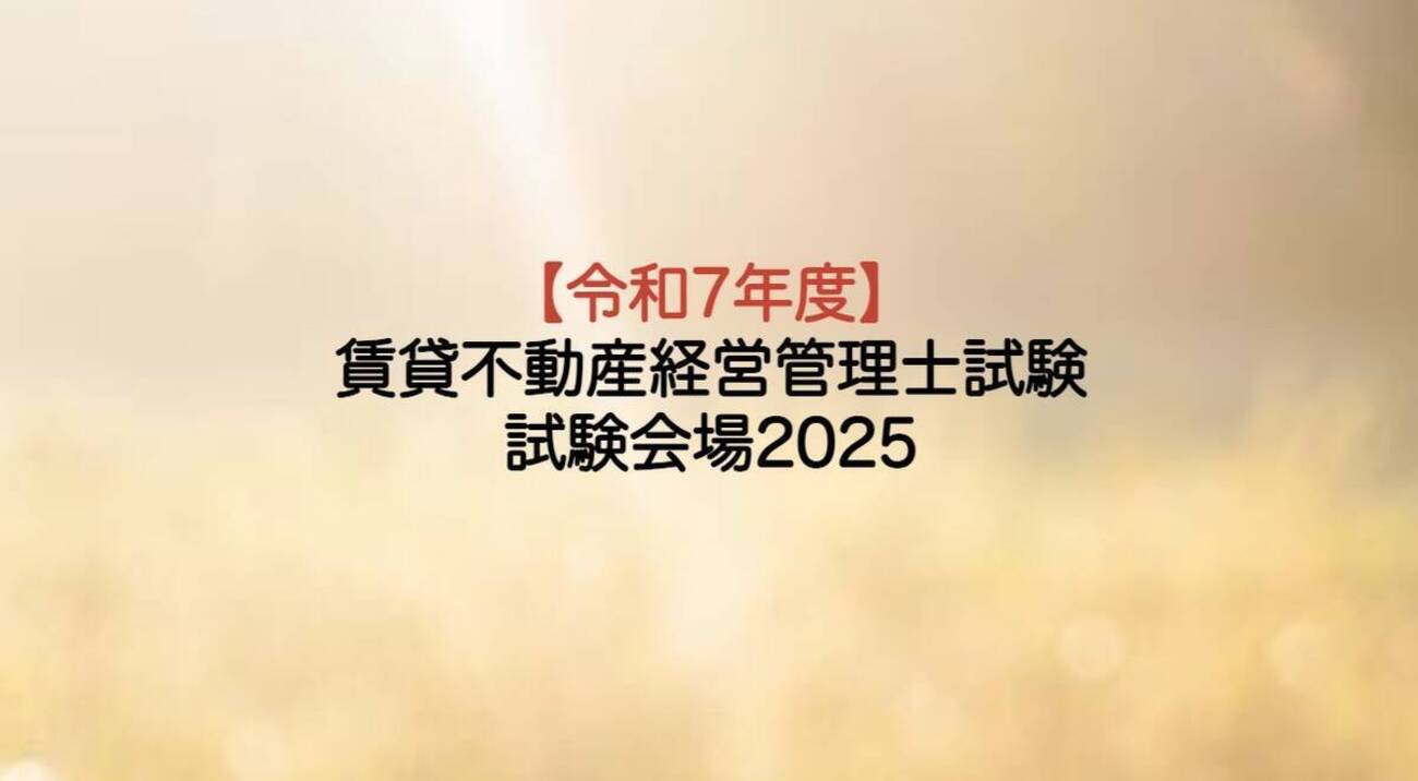 ✨次回の試験に向けて今から頑張る方✨不動産経営管理士 みんなが欲しかった! 賃貸不動産経営管理士の教科書 2024年度