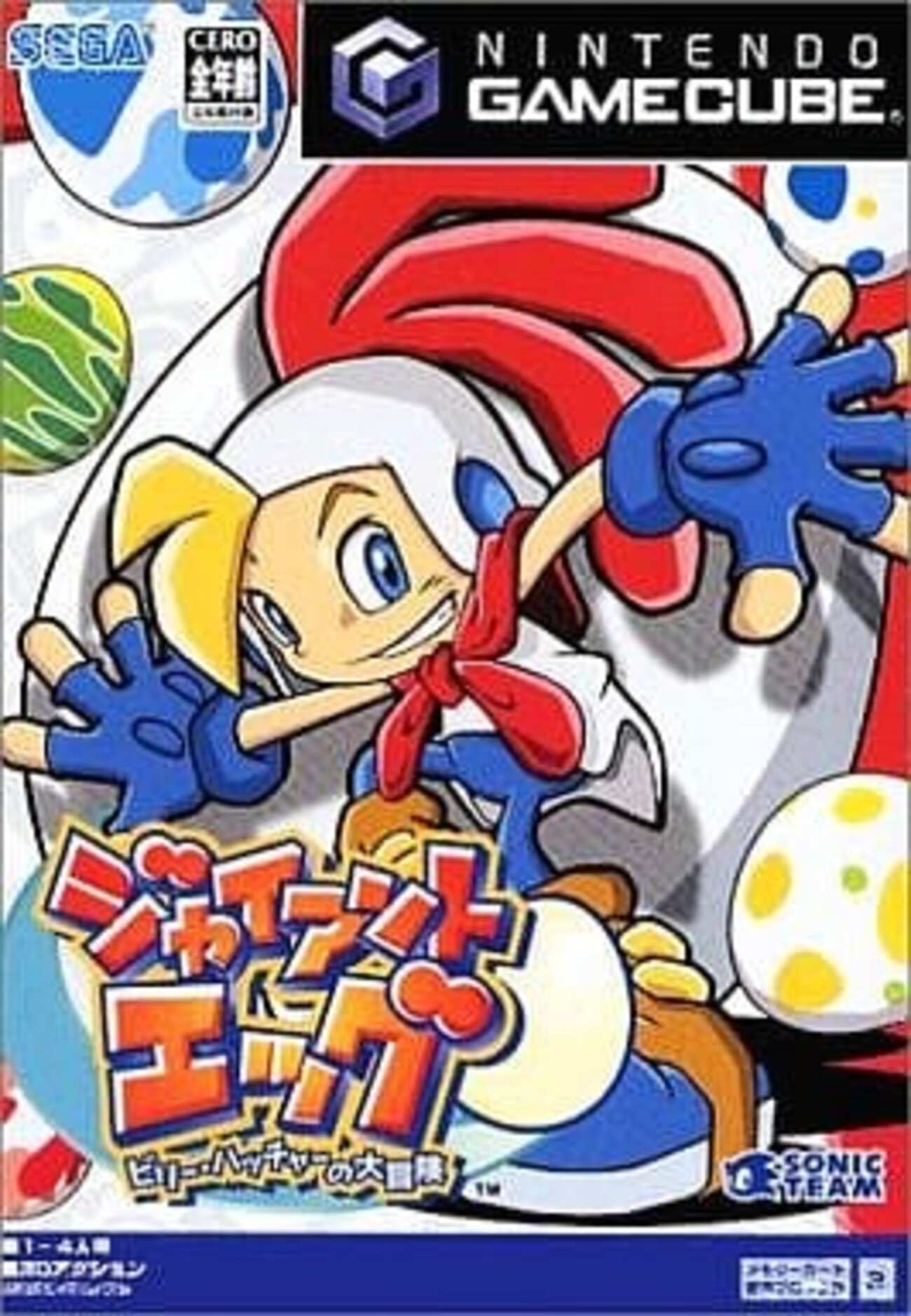 今ゲームキューブのジャイアントエッグ～ビリー・ハッチャーの大冒険 