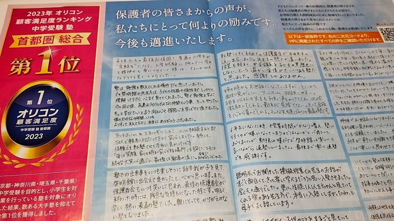 啓明館の教材が今年も続々入試問題的中！（2024年度） | 教材へ