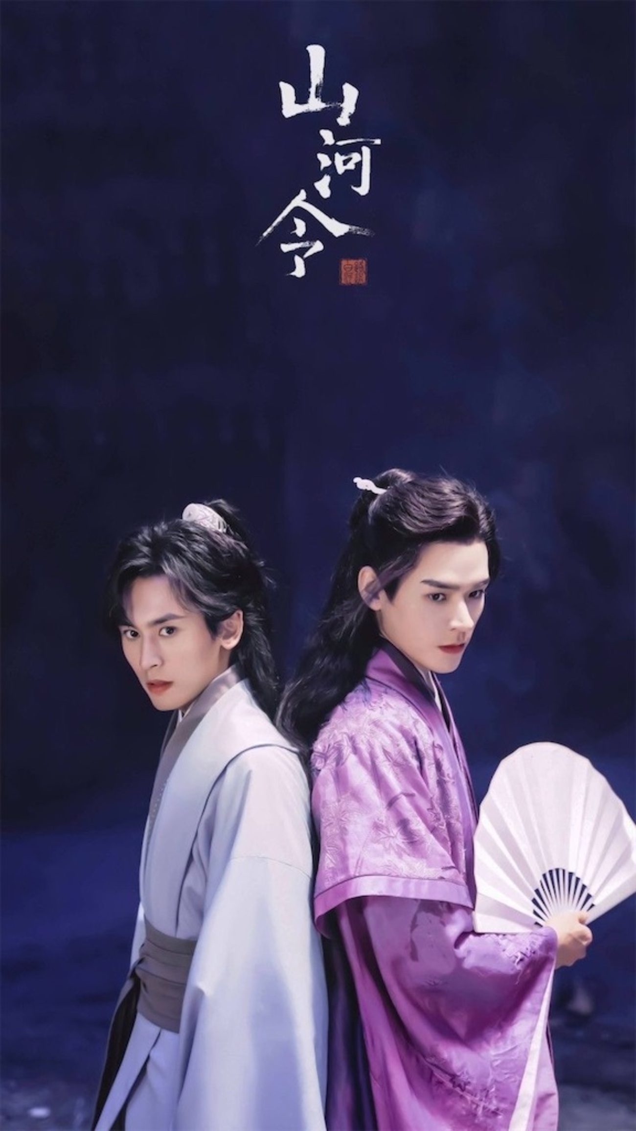 山河令 日本語吹き替え版 - あおの華流記