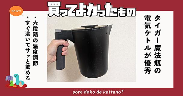 タイガー魔法瓶電気ケトルの温度調節できるタイプが秋冬に便利！好きな温度ですぐ沸かせる
