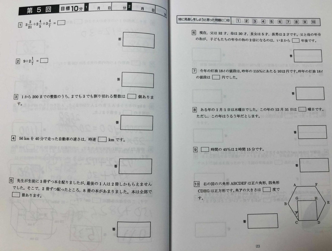 GW大して勉強しなかったな。『下剋上算数 基礎編』の感想 - ちゅりぷ子 