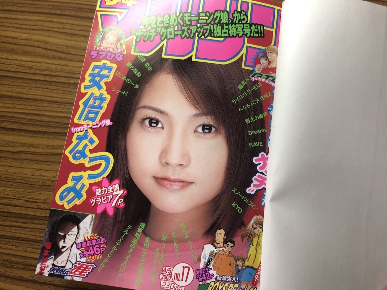 過去の「週刊少年マガジン」2000年17号編 - マガポケベース