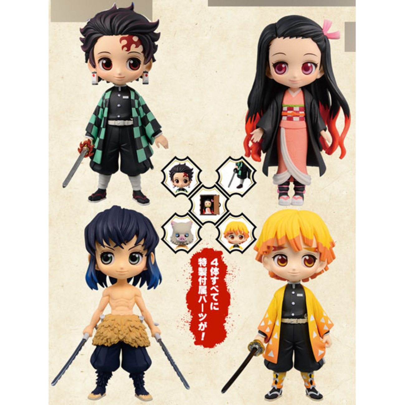 鬼滅の刃】キューポスケット『鬼滅の刃 23巻 Qposket petitフィギュア4 