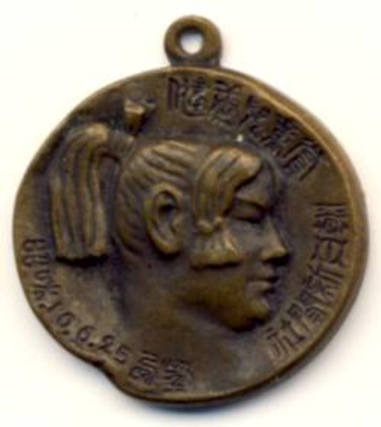 北村西望作 全日本健康優良児童表彰会 メダル 桃太郎